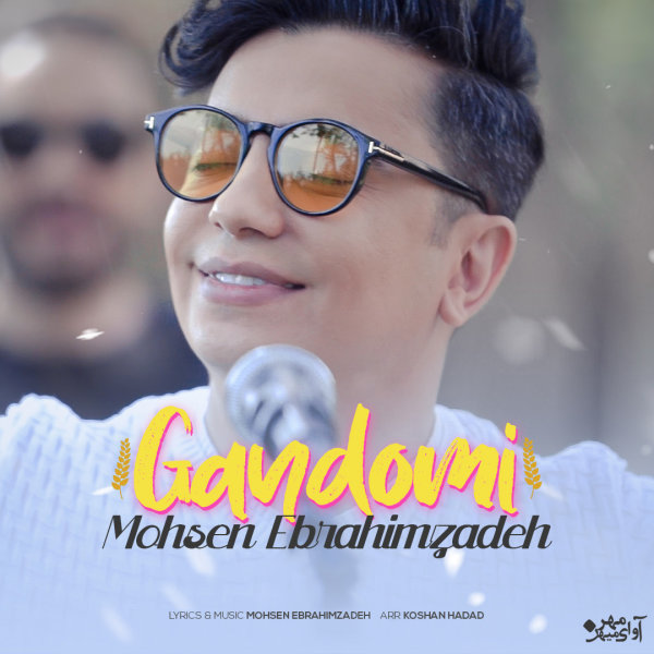 دانلود آهنگ گندمی دانلود آهنگ گندمی